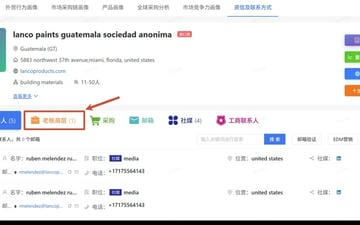 一键背调关键人联系方式