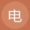客户代表